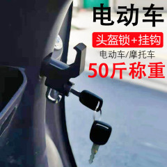 電気自動車ヘルメットフックロック多機能電気自動車フック通用ペダル前置き物フックオートバイフック