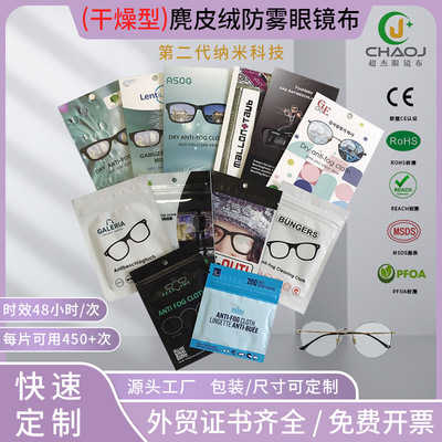 冬季长效干燥型防雾眼镜布厂家批发专业麂皮绒防雾镜布可印字logo|ms