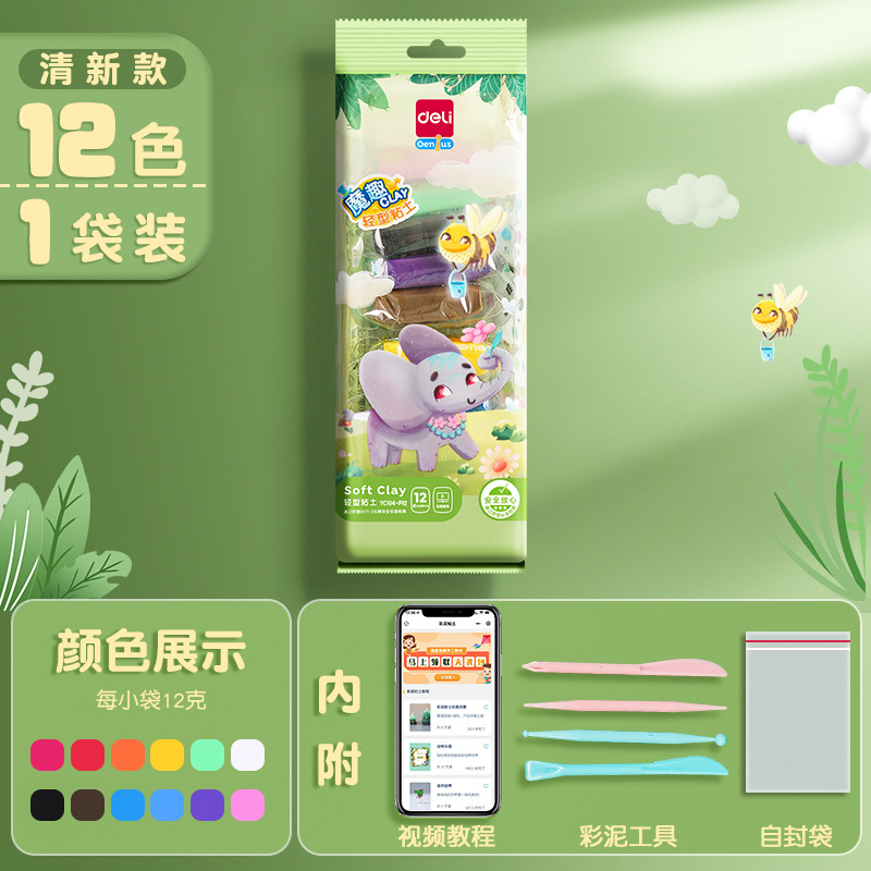 Deli ultra-light clay bag 12 color 24 color 36 color full set of mold Plasticine light Clay Children's color Clay set