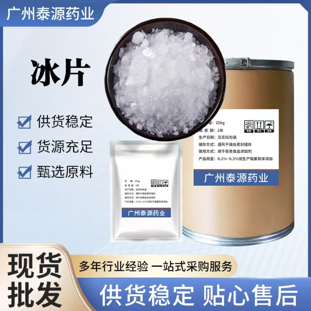 现货批发 冰片 医用化妆品级天然冰片 透明 片状 结晶 1KG/起订