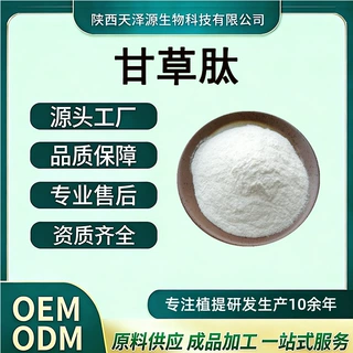 甘草肽 甘草低聚肽 小分子蛋白肽 比例甘草提取物 甘草多糖 水溶1