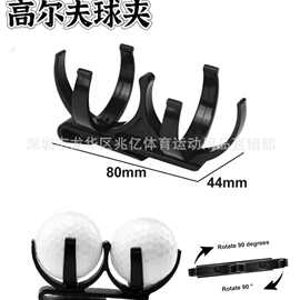 高尔夫球夹 高尔夫双球夹 夹球器 高尔夫腰带球夹 高尔夫配件用品