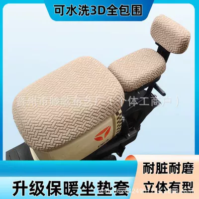 Electric Vehicle Seat Cover Jacquard Velvet Electric car cushion