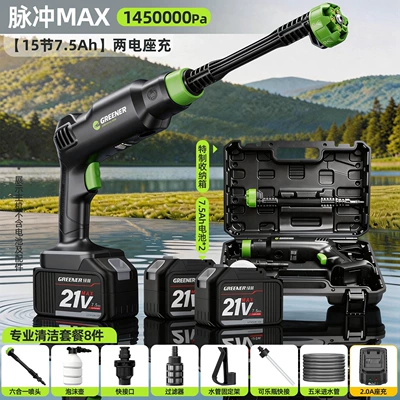 Green Forest Car Wash High-Pressure: Portable car washer - 1450000papulse-max75ahdual-battery-charger-8-piece-car-wash-gift-set-send-storage-box