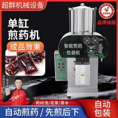 浙江 Chaocun 病院漢方薬煎じ包装オールインワン機械ガラスステンレス鋼常圧微圧クリニック薬調剤機