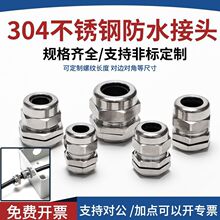 不锈钢防水葛格兰头填料函防尘接头厂家316材质锁紧头跨境厂家