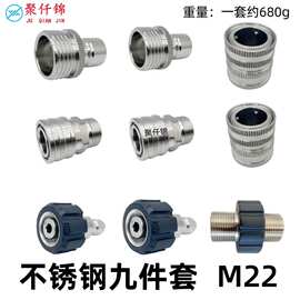 跨境高压清洗机配件3/8快速断开套件M22快速连接水枪水管接头防爆
