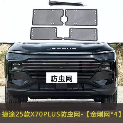 Automobile anti-insect net — C-Dm - jietu-25-models-x70plus