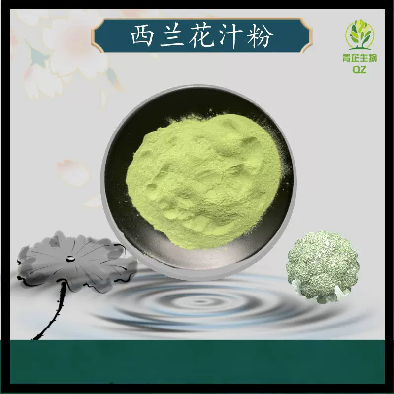 西兰花粉 西蓝花提取物 10:1 水溶粉 喷雾干燥 浸膏 多种规格