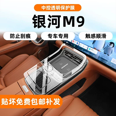 screen tempered film, center pillar accessories, Car interior film