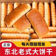 东北特产老式大饼干发面饼松软超软鸡蛋软饼传统手工怀旧零食早餐
