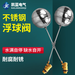 Stainless steel float valve water tank water tower inlet valve float switch water level control valve liquid level controller 4 points 6 points