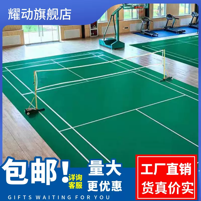 运动地板羽毛球乒乓球篮球场地健身房舞蹈室加厚防滑耐磨地板革