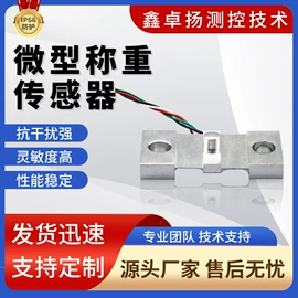 称重传感器;力传感器;压力传感器