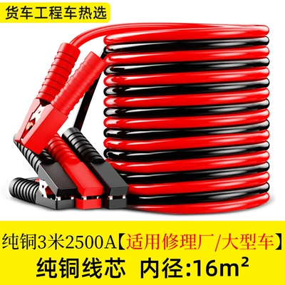 Car on the line of fire | Tool - upgraded3m-pure-copper-wireexclusively-for-auto-repair-shops