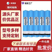 净清源厂家RO膜3213-600反渗透膜家用直饮纯水机600G过滤器净水器