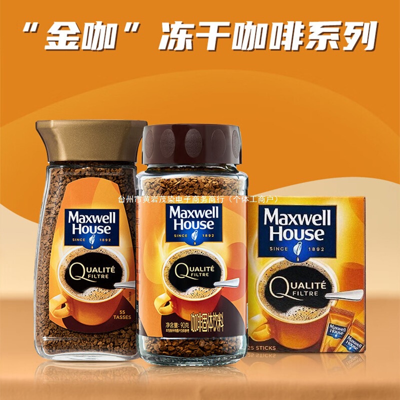 Uk-Imported Maxwell Black Coffee Freeze-Dried Granules Instant Gold Coffee Sucrose-Free Refreshing Coffee Powder 90g