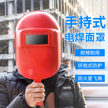 厂家直销手持式防护面罩 防飞溅防强光电焊全脸防护耐摔防护面罩