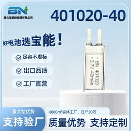 401020聚合物锂电池 401020 锂电池  401020-40mAh 3.7V工厂直销