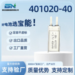 401020聚合物锂电池 401020 锂电池  401020-40mAh 3.7V工厂直销