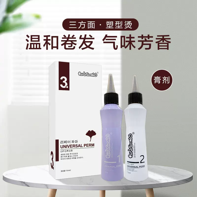 跨境直销烫发药水清香无异味冷烫药水膏快速烫发剂卷发蓬松药水