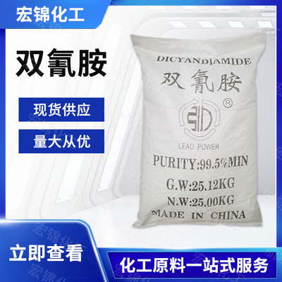 Manufactor supply Dicyandiamide coating Epoxy resin Dye Curing agent Industrial grade Cong