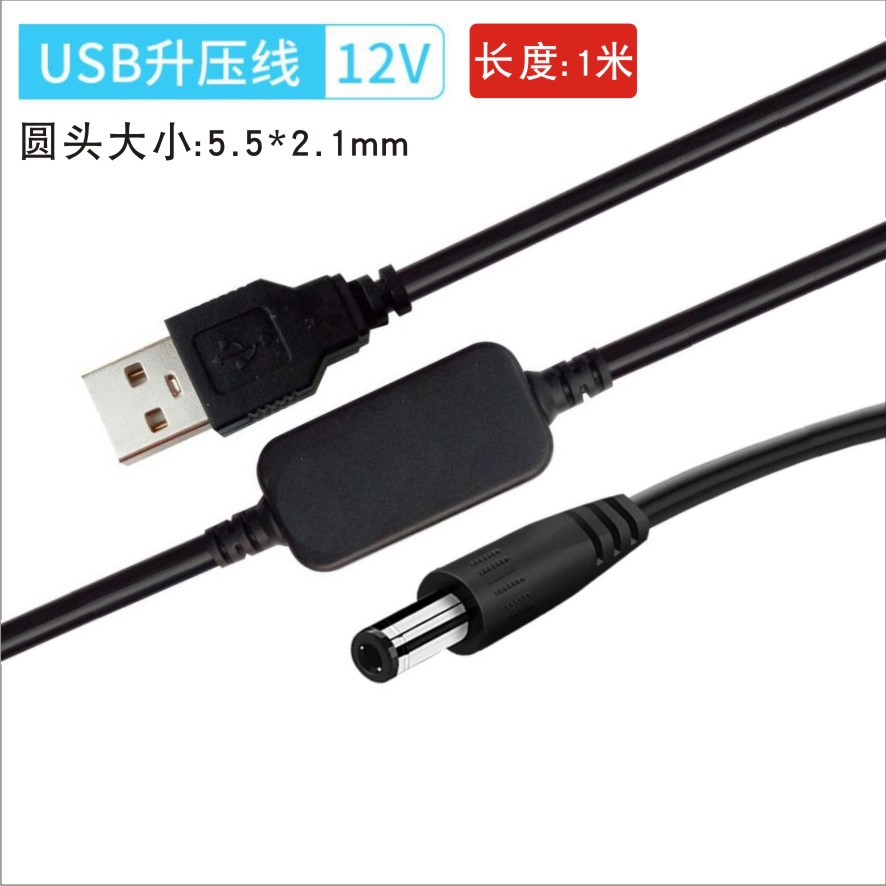 5V转12V1A升压线DC5521弯头吸奶器车载家净化器12VUSB电源线充电