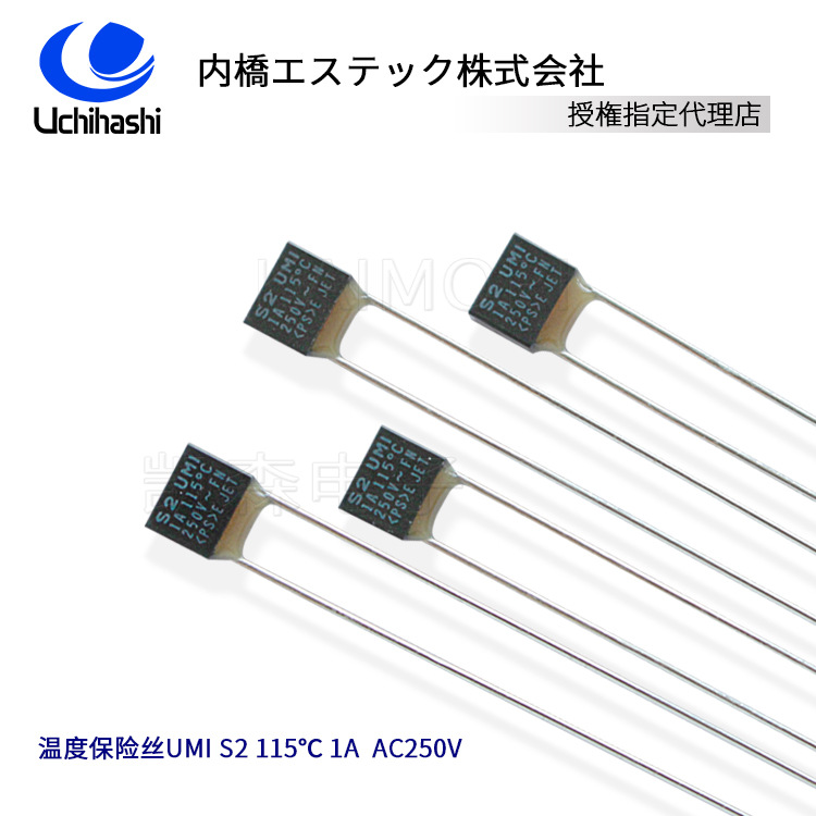 PSE温度保险丝 日本UMI内桥S2温度保险丝 112度 1a 250v