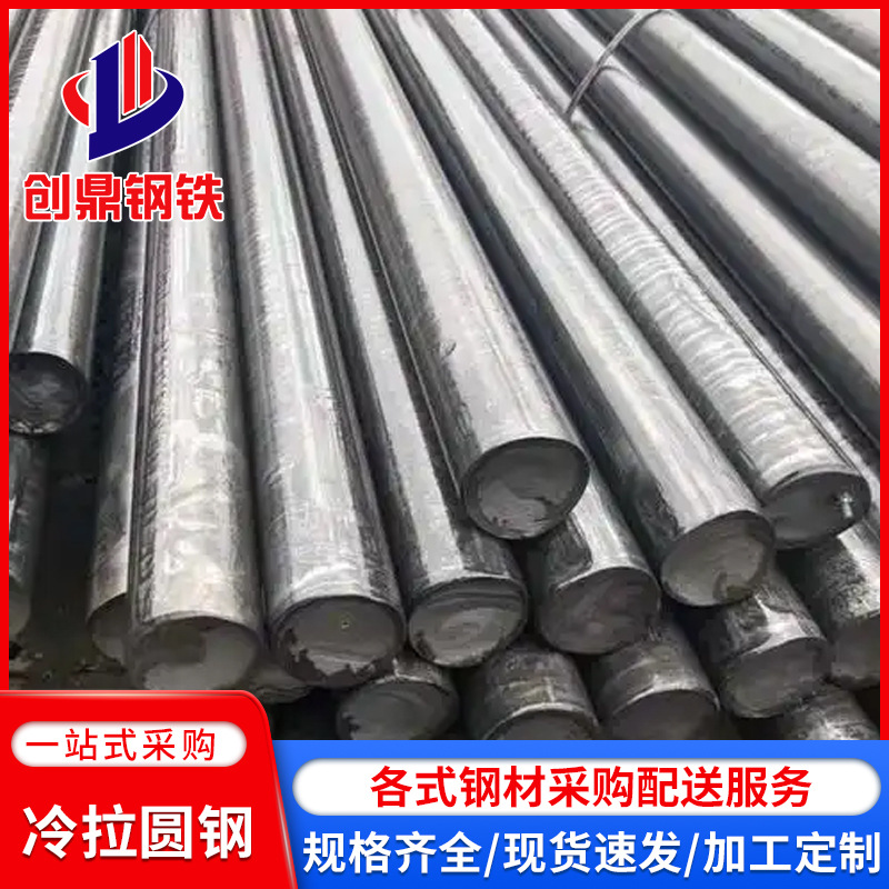 源头厂家冷拉圆钢现货45号圆钢光圆棒a3冷拉圆钢棒冷拔光亮圆钢
