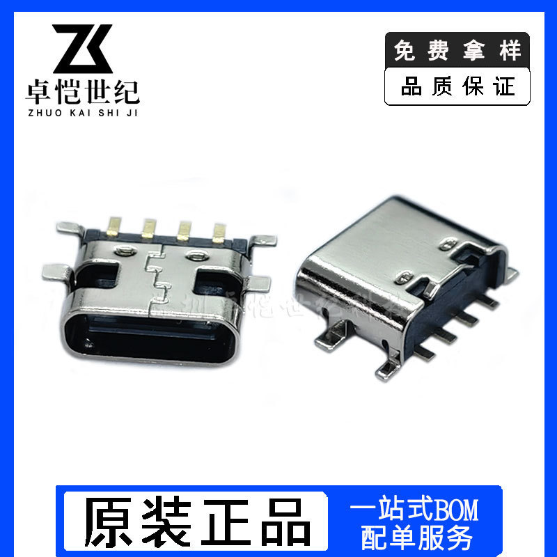 Type C female base 4p/6p four-leg full sticker 6.8MM fast charging seat USB C socket type-c connector