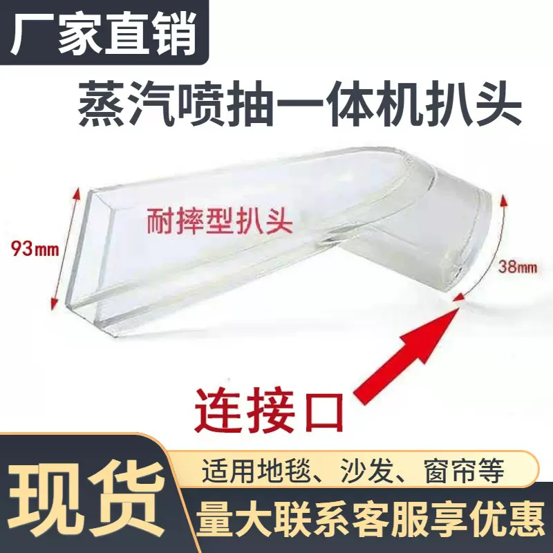 清洁窗扒头 沙发地毯清洗机蒸汽机吸水扒头 软管接头配件厂家供应