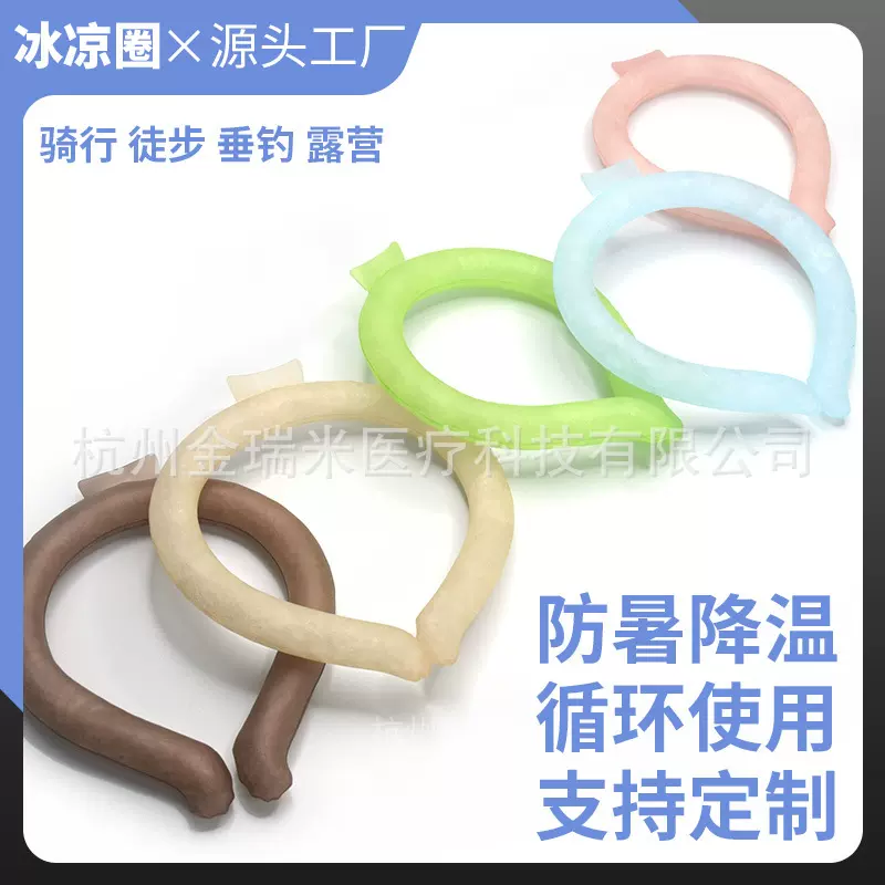冰圈挂脖夏季户外运动降暑PCM冰凉脖圈透明便携降温神器冰凉项圈