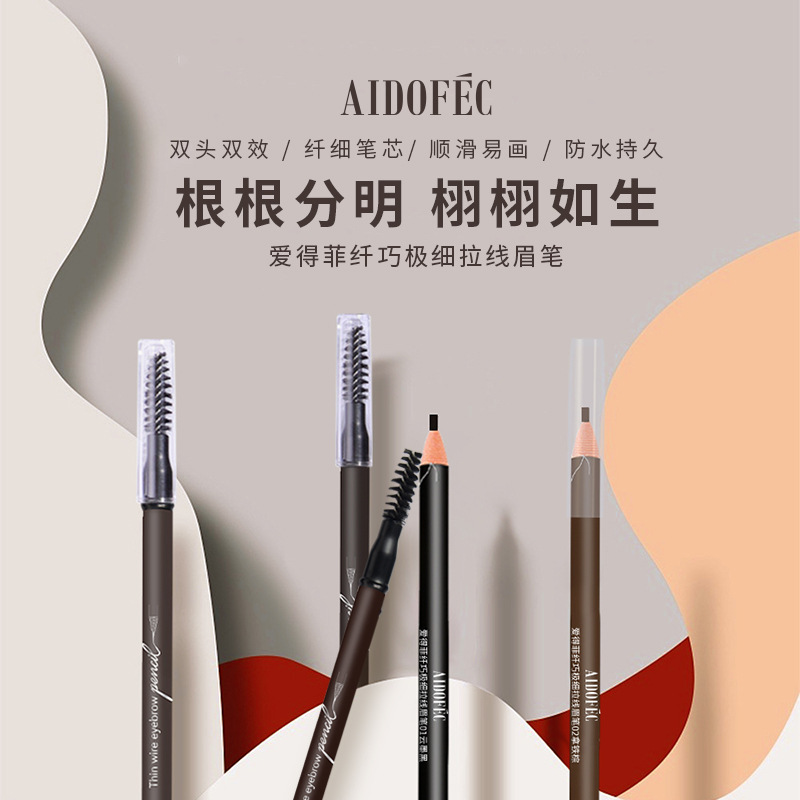 爱得菲纤巧极细拉线眉笔野生眉不易晕染砍刀顺滑显色雾感ADE517|undefined