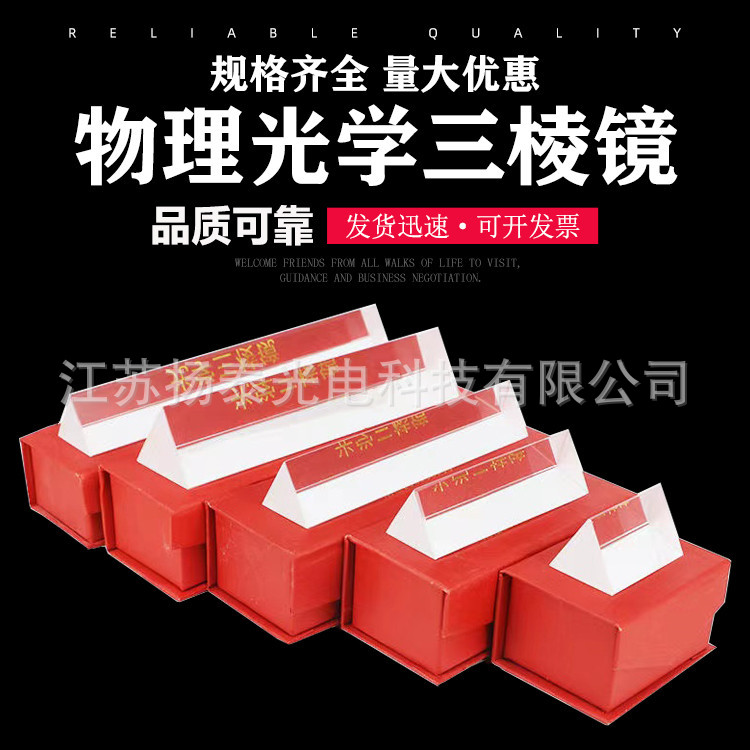 三棱镜光学玻璃七色彩虹拍照道具礼物5/10/15cm三菱镜光学实验器