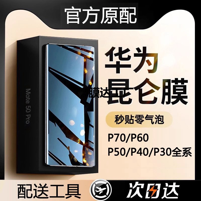 Suitable for Huawei P70Pro Curved Screen Anti-Peeping P60Art Tempered Film P50Pro+ Anti-Blue Light P40 Mobile Phone Film 30