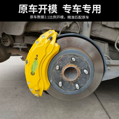 Brake caliper cover – Weilanda, Fenglanda, Weisa, CHR2