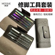 跨境专供专业修脚刀工具去死皮老茧神器脚后跟刮脚套装现货