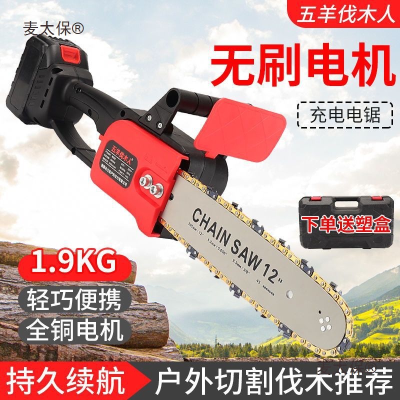 五羊伐木人锂电电锯充电式手提式伐木锯家用大功率锯树无线麦太保