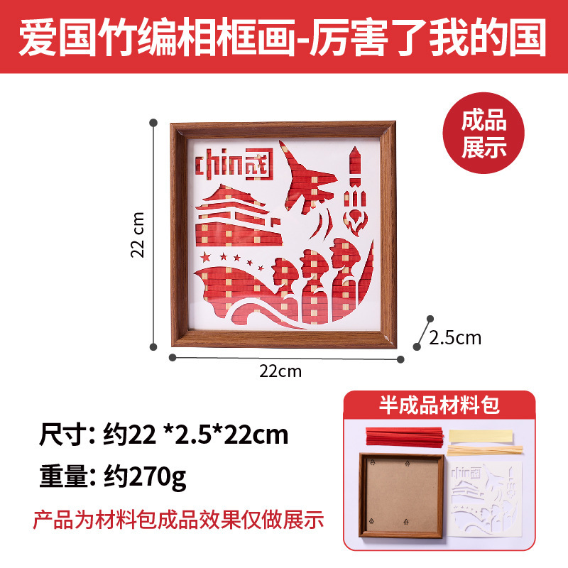 建国記念日用の竹編みフォトフレーム絵画、DIY手作りの愛国的な建国記念日の記念品|undefined