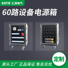 浩冠HG-60A400A舞台燈光音響設備電源箱60路電源直通箱配電櫃智能