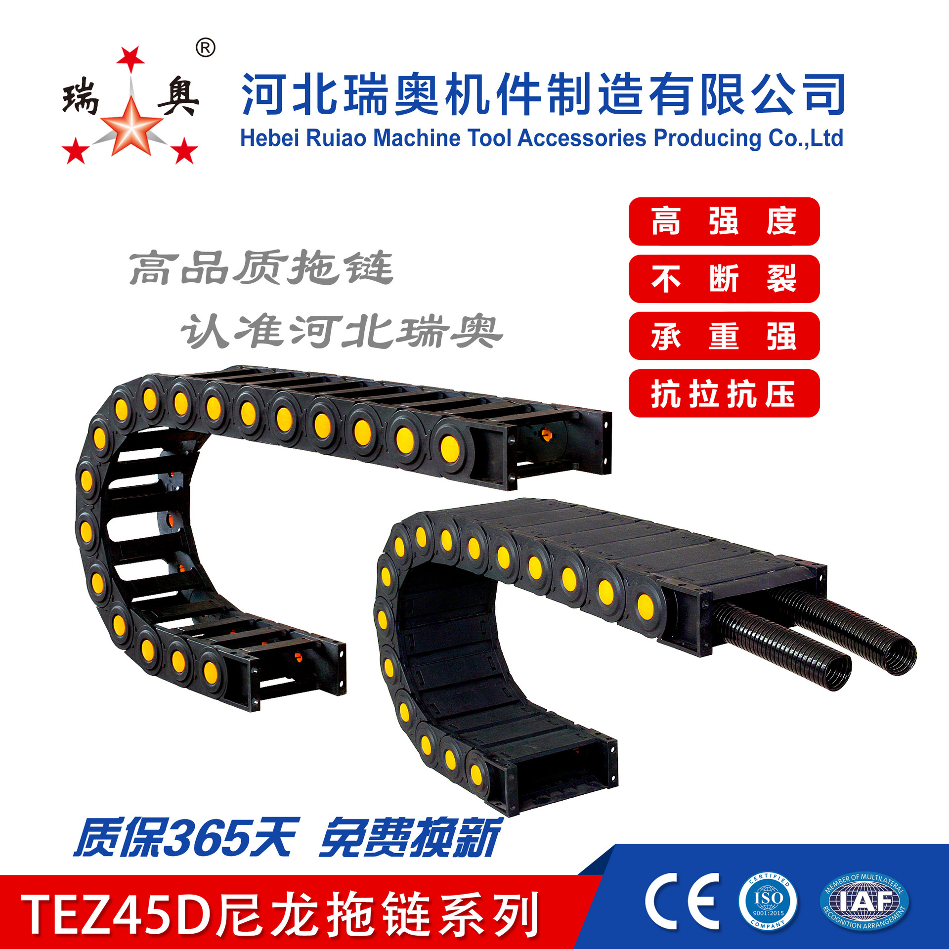 TEZ45D瑞奥耐磨耐高低温塑料尼龙承重超长油气管牵引防护并联拖链