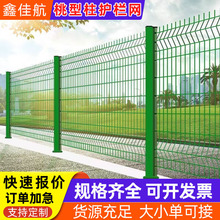 桃型柱护栏三角折弯铁丝网防护厂家批发厂区学校公园道路防攀爬