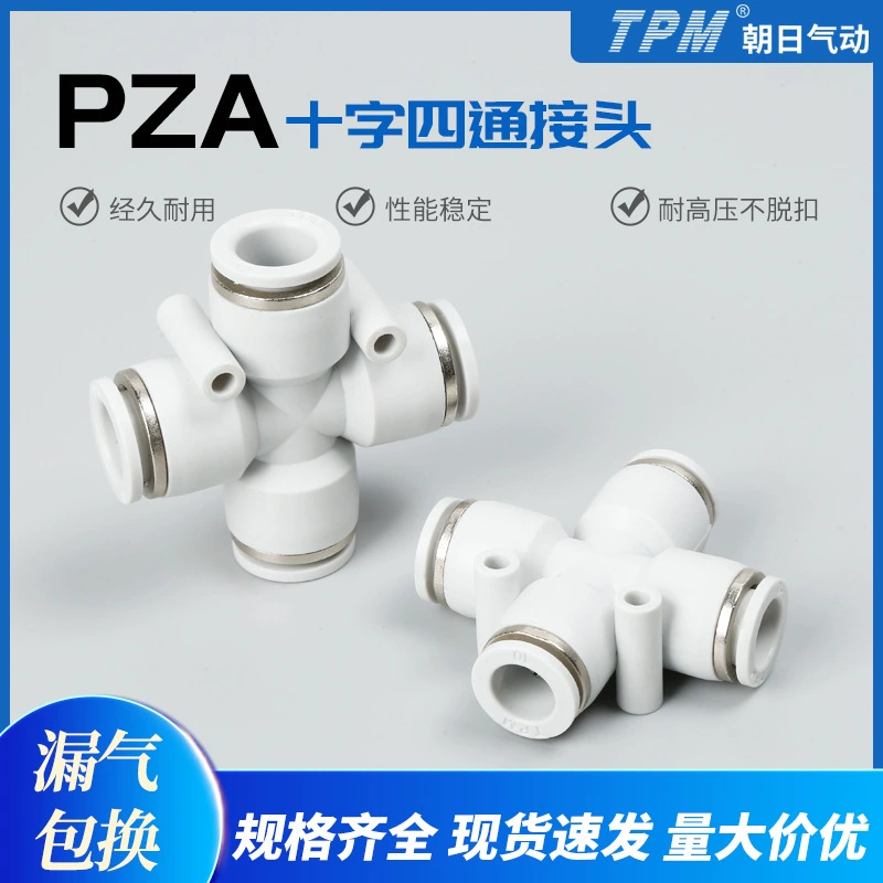 Пневматический быстрый соединитель Серия PZA, крестообразный четырехходовой быстрый соединитель, пневматический разъем, быстрый разъем
