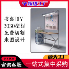 定制书桌diy自动化流水线配件欧标3030Q工业铝型材螺栓来图开模厚