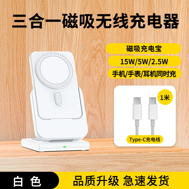 【充电宝3c认证可上飞机】三合一无线充电器magsafe磁吸手机手表|undefined