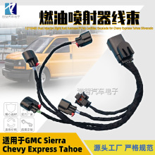 12623128 12707877 右轨喷油器线束 适用于凯迪拉克 雪佛兰 GM V8