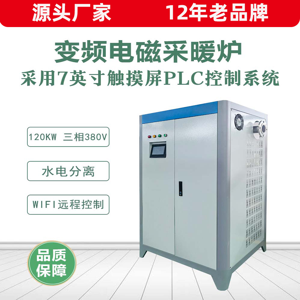 沈阳采暖炉电磁加热器厂家供应货源 变频电磁加热控制器加热线圈