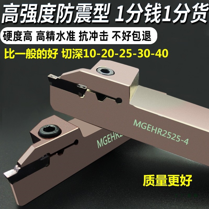 数控切槽切断刀杆 车床外径割槽 切刀 槽刀刀杆 MGEHR2020-3/2525
