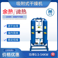余热/微热再生吸附式干燥机 食品医药生物干燥机 压缩空气干燥机