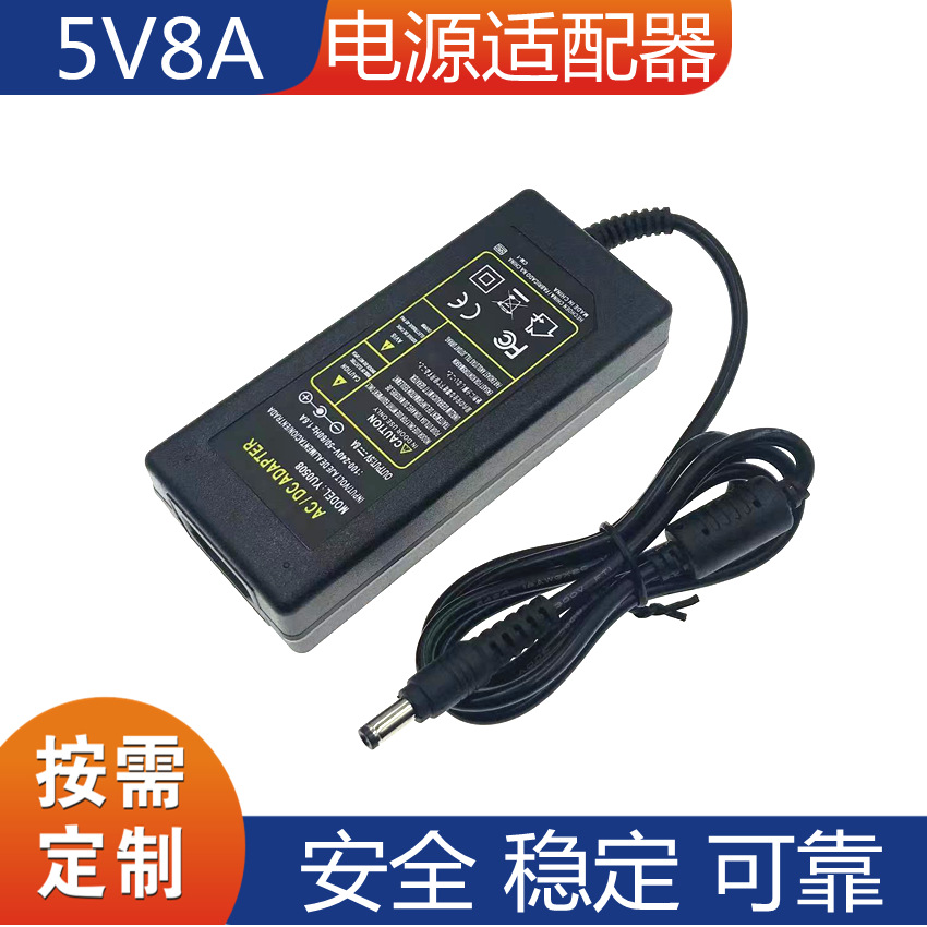 厂家批发5V8A电源适配器直流稳压电源开关电源LED灯条驱动 液晶显